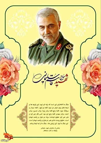 شهید «قاسم سلیمانی»: جنگ ما افتخار بود، نه...