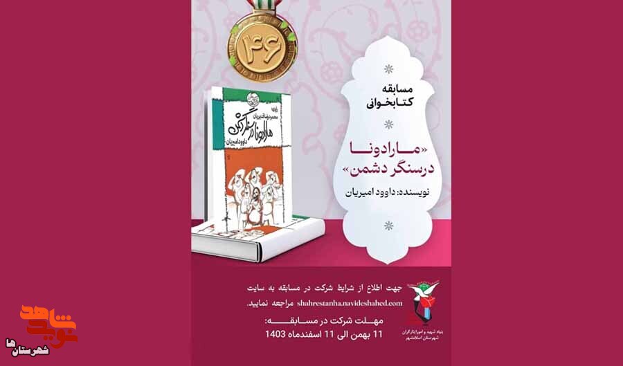 مسابقه کتاب‌خوانی «مارادونا در سنگر دشمن» برگزار می‌شود