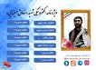 ویژه نامه الکترونیکی شهید «صادق میرزایی» منتشر شد