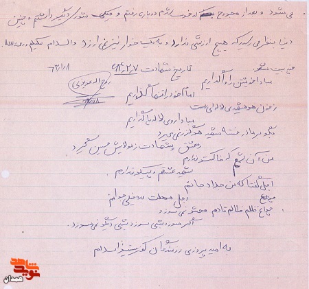 شهادت توفیقی است که نصیب هرکس نمی‌شود