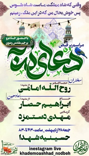 مراسم پرفیض«دعای ندبه» در کرمانشاه برگزار می‌شود