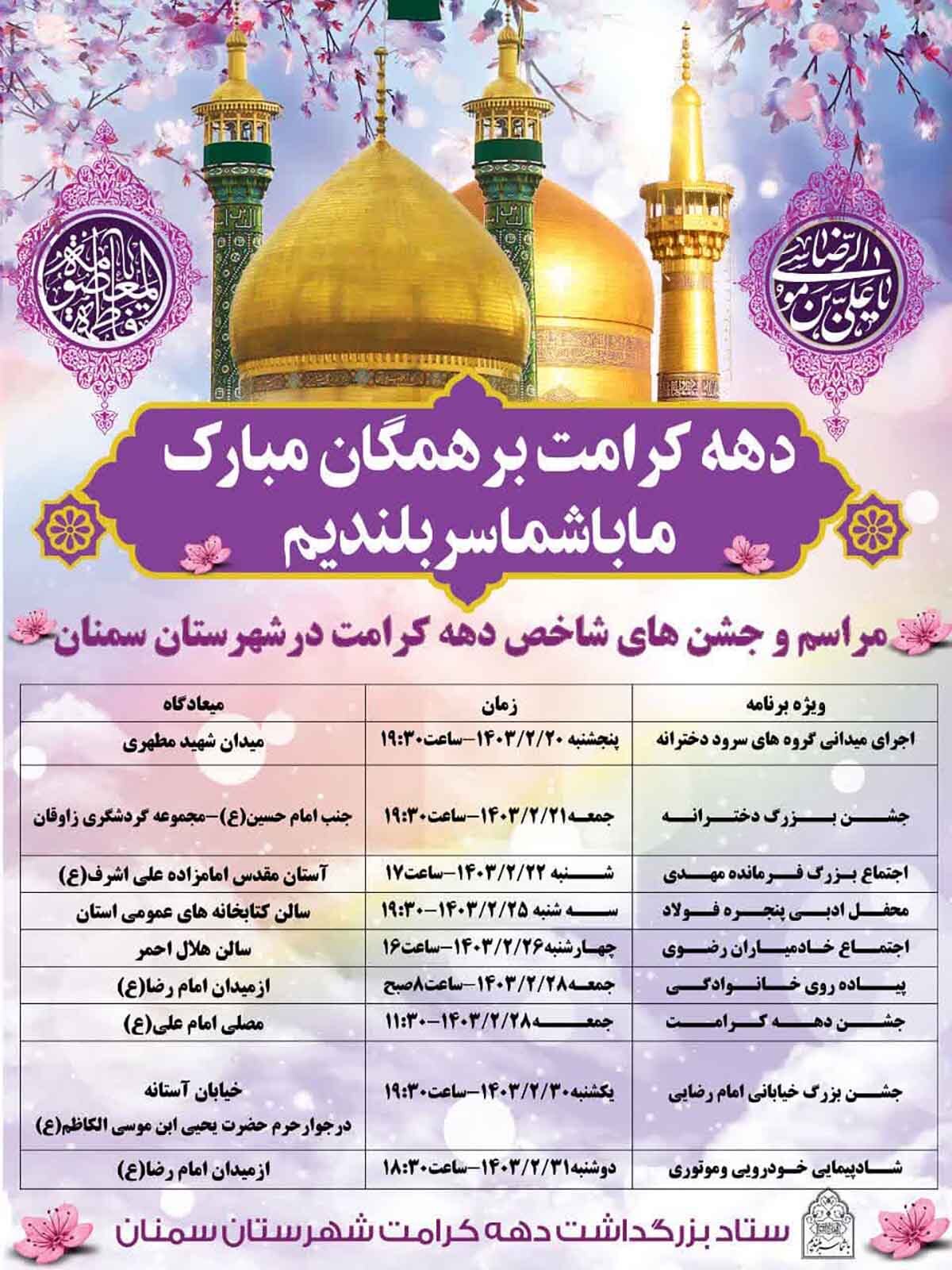 مراسم و جشن‌های دهه کرامت شهرستان سمنان