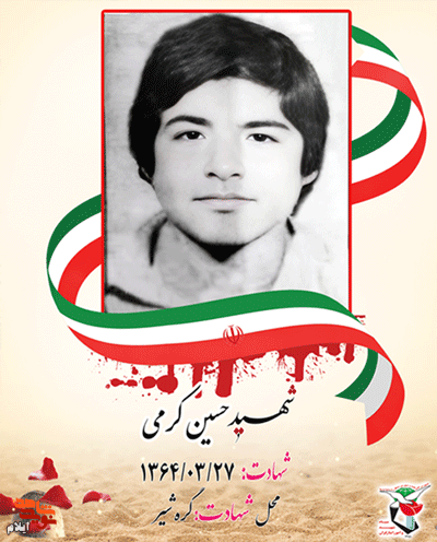 حسینم را تقدیم انقلاب کردم