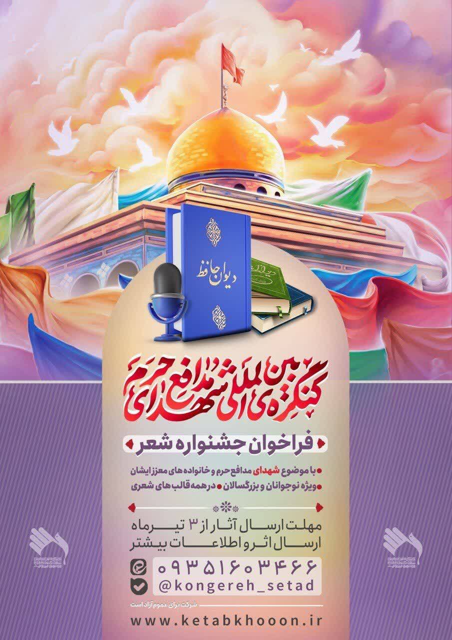 اجلاسیه کنگره بین‌المللی شهدای مدافع حرم و جبهه مقاومت برگزار می‌شود