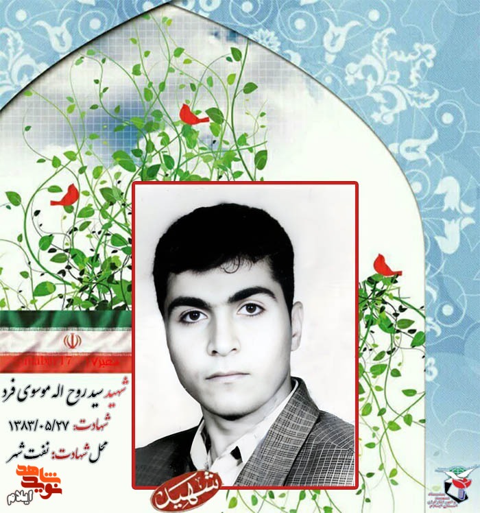 روح الله سرباز وظیفه بود که در حین خدمت با مین برخورد کرد روح الله سرباز وظیفه بود که در حین خدمت با مین برخورد کرد