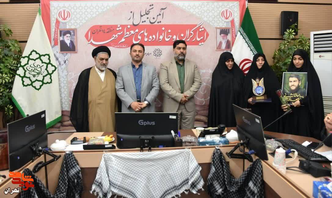 آیین تجلیل از خانواده‌های معظم شهدا و ایثارگران در شهرداری منطقه ۱۴ برگزار شد