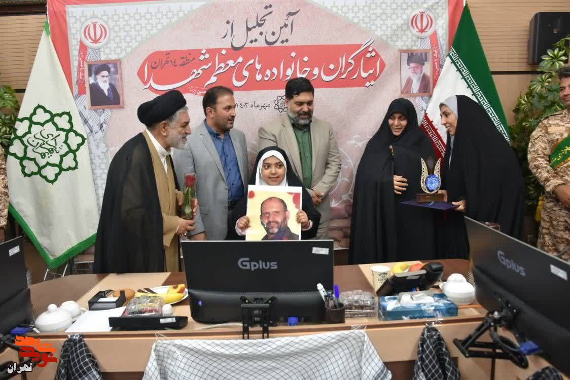 آیین تجلیل از خانواده‌های معظم شهدا و ایثارگران در شهرداری منطقه ۱۴ برگزار شد