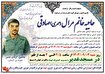 مادر شهید «مجید زارعی» آسمانی شد