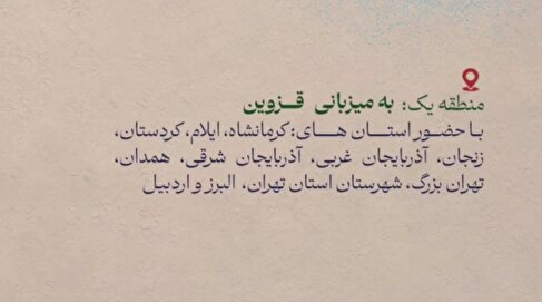 تیزر| تمدید سومین جشنواره و نمایشگاه هنرهای تجسمی «ایثار» منطقه 1 کشوری تا 30 آذر