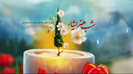 کلیپ|  برگزاری مراسم معنوی «روز شهید»