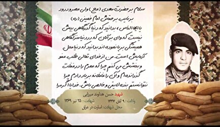 موشن گرافی شهید غریب در اسارت «حسن هداوند میرزایی» منتشر شد