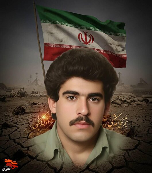 عنایت امام زمان (عج) و بازگشت پیکر شهید «روبرت لازار»