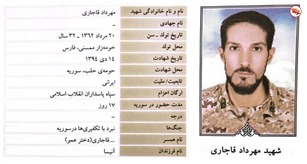 شهید مهرداد قاجاری