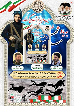 سومین یادواره شهدای غواص کربلای ۴ در اهواز برگزار می‌شود