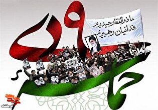 مراسم یوم‌الله نهم دی و سالگرد شهادت حاج قاسم...