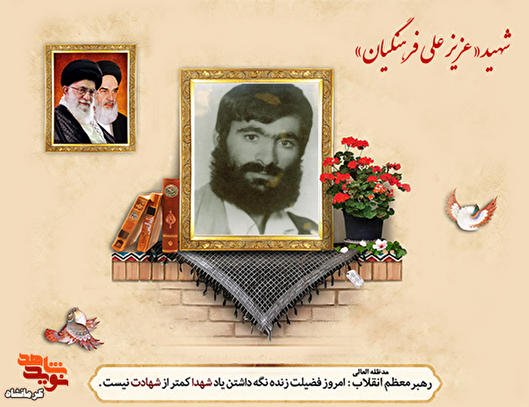 از انجمن اسلامی روستا تا خط مقدم قصرشیرین...