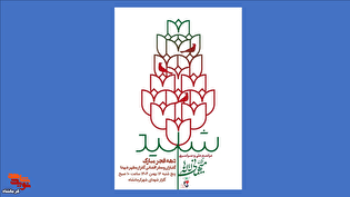 مراسم «آئین میهمانی لاله ها» در کرمانشاه برگزار...