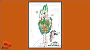 چهارمین همایش هنرمندان شاهد و ایثارگر در کرمانشاه...