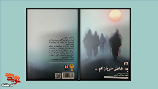 رونمایی از کتاب «به‌خاطر سربازانم» در چهارمین...