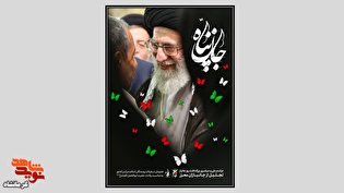 مراسم ملی و سراسری بزرگداشت روز جانباز برگزار...