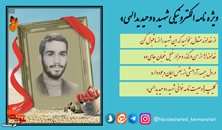 ویژه‌نامه الکترونیکی دانشجوی شهید «وحید یدالهی» منتشر شد