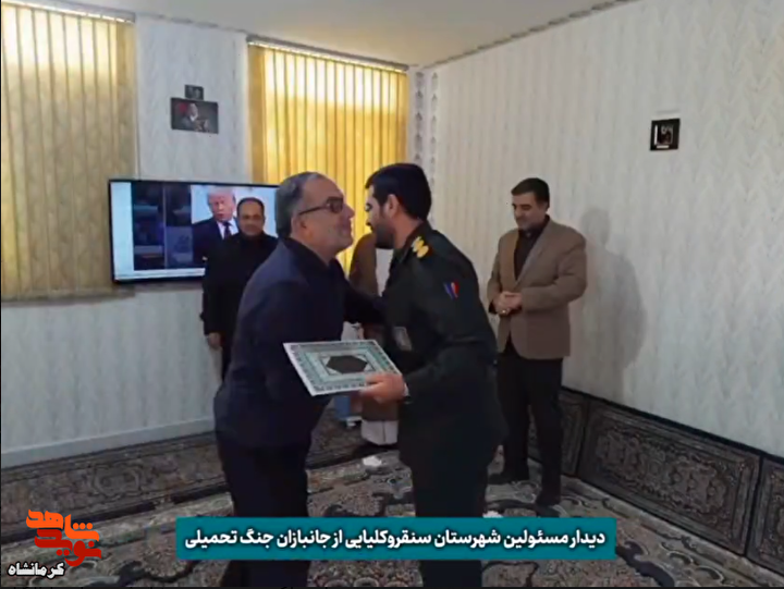 کلیپ|دیدار مسئولان شهرستان سنقرکلیایی با جانبازان سرافراز