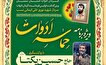 ویژه‌برنامه «حماسه ادوات» در سمنان برگزار می‌شود