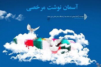  آسمان نوشت مرخصی