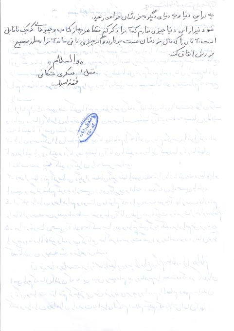 شهید معلم فضل‌الله عسکری: تا آخرین قطره خون پشتیبان ولایت باشید
