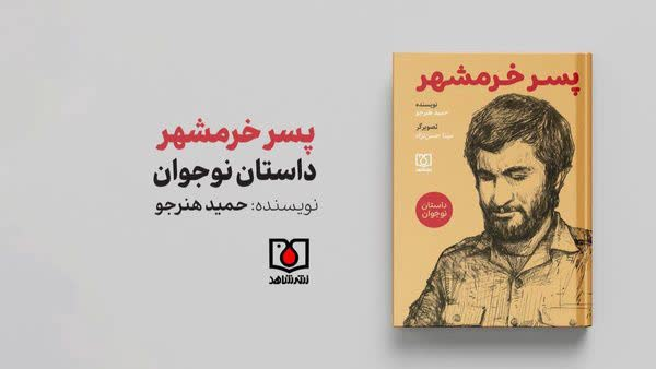شهید جهان‌آرا در سکوت جنگید؛ قصه مردی که حتی دولت هم پشتش نبود