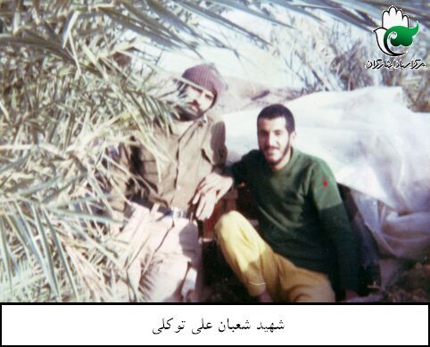 قاب خاطرات شهید دفاع مقدس «شعبان علی توکلی»