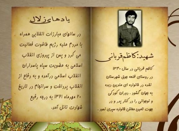 زندگی‌نامه شهید والامقام «کاظم قربانی» منتشر شد
