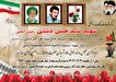 مراسم سالگرد شهادت شهید «سیدحسن دشتی» برگزار می...