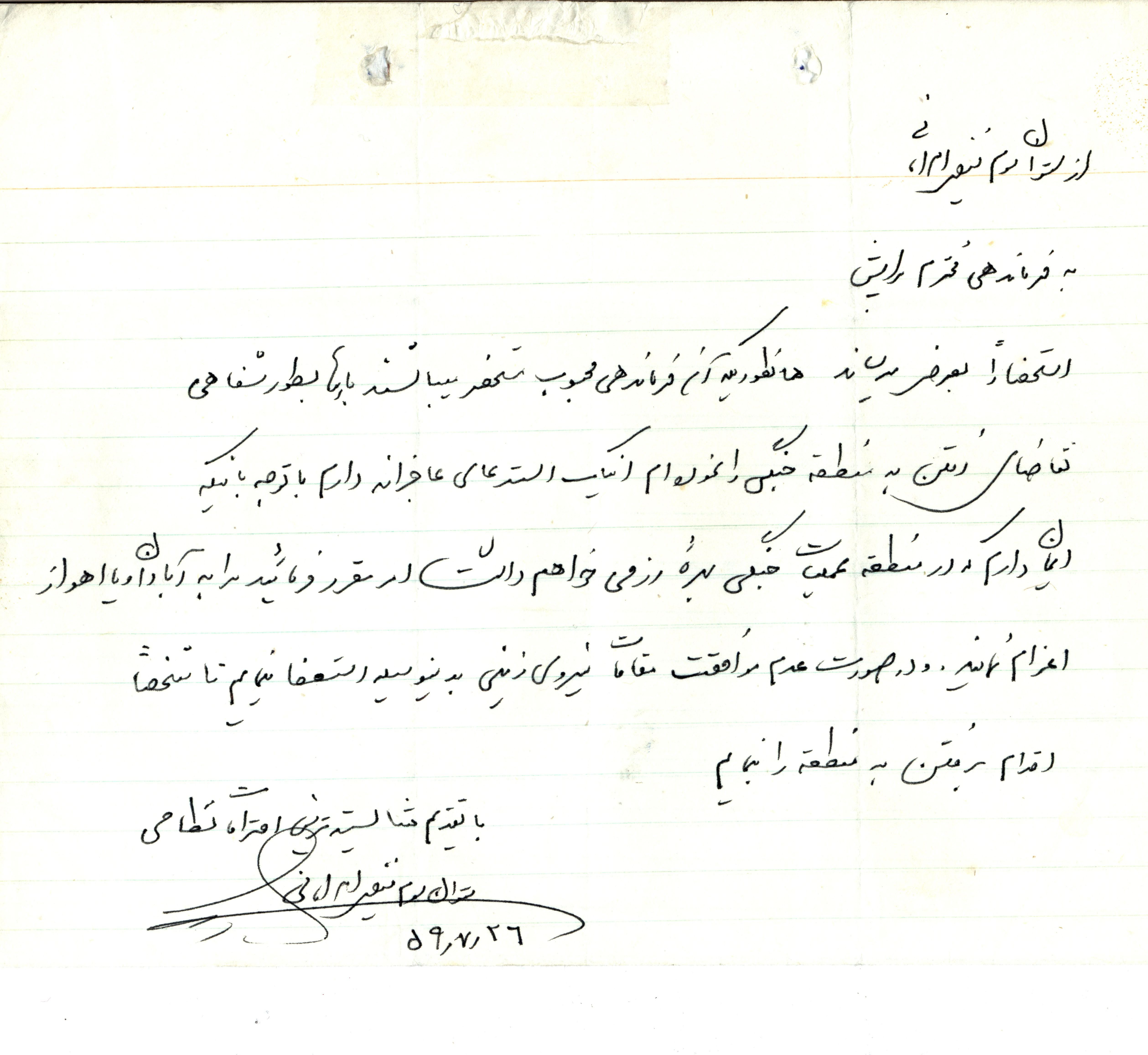 دست‌خط به جا مانده از شهید فیض اله امانی