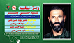 ویژه‌نامه الکترونیکی شهید «حاج حسین بصیر» منتشر...