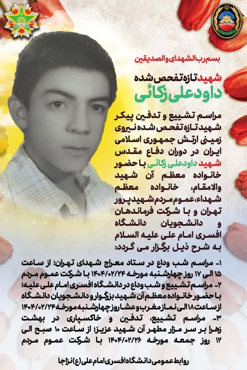 مراسم وداع و تشییع شهید تازه تفحص شده «داودعلی زکایی»