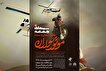 نمایش و رونمایی از مستند موتورسواران در قزوین...