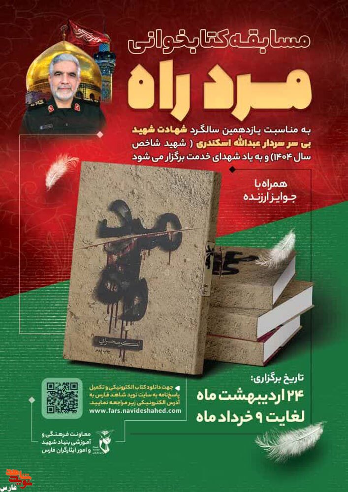 مسابقه کتابخوانی مرد راه برگزار می شود