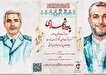 یادواره شهدای اردیبهشت ماه قزوین و حومه برگزار...