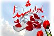 یادواره شهدای ایل چهار مرجان در گیلانغرب برگزار...