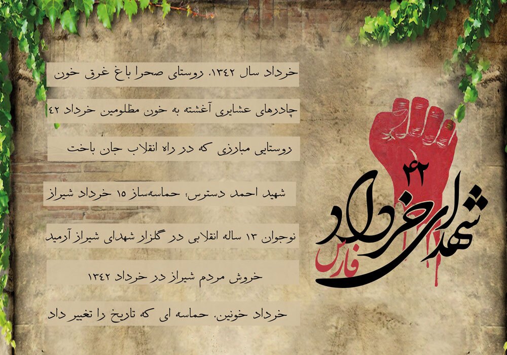 ویژه‌نامه الکترونیکی معرفی شهدای خرداد ۱۳۴۲ فارس منتشر شد