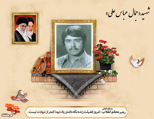 مهندس ایرانی‌تباری که در زندان‌های بعث به شهادت رسید