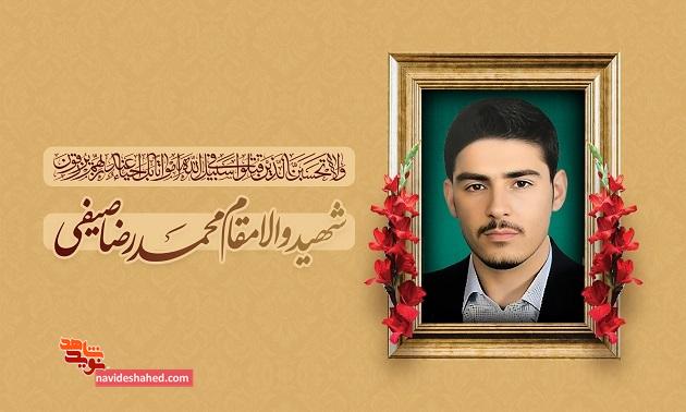شهید «محمدرضا سیفی» دانشجویی که در جبهه به حقیقت عرفان رسید