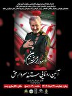 رونمایی از مستند «سردار حق»؛ روایتی از مجاهدت‌های شهید محمدعلی حق‌بین در تالار مرکزی رشت