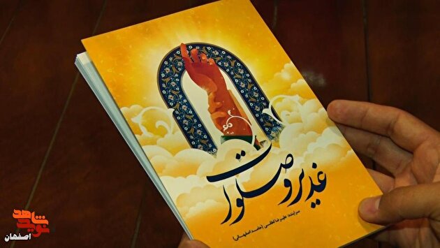 کتاب «غدیر و صلوات» منتشر شد+ فایل