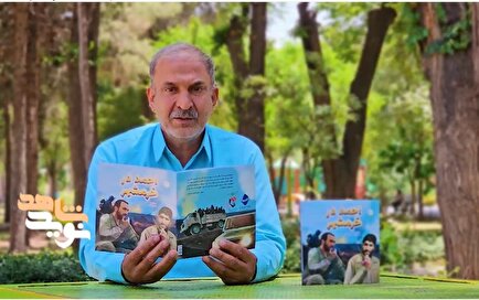«احمد در خرمشهر»؛ کتاب شعری از جنس حماسه، روایتی از فتح