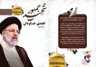 انتشار کتاب «قصه جاودان»، به یاد شهید جمهور