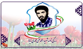 با مشتی گره کرده نام شهید را فریاد زد