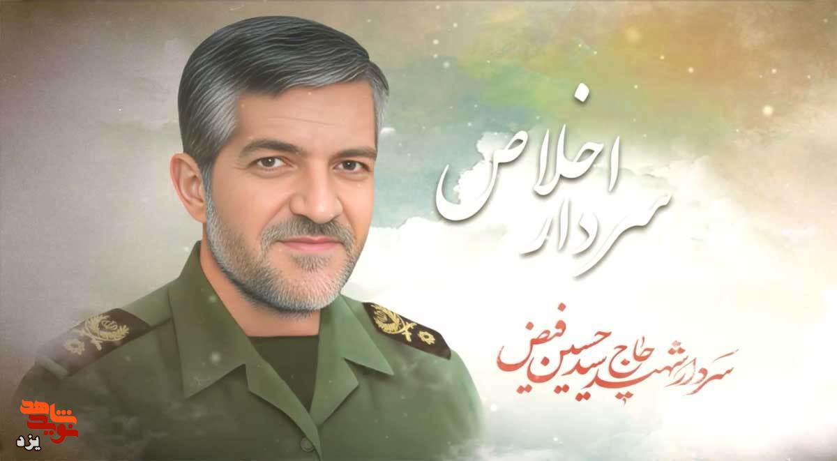 هفتمین سالگرد شهادت سردار شهید سیدحسین فیض اردکانی برگزار می شود