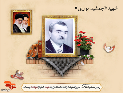 شهید «جمشید نوری»؛ جوانی که نماز را با خون خود آمیخت
